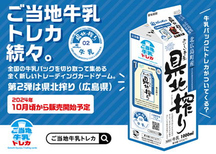 北広島町ふるさと納税返礼品の県北搾り牛乳が 「さとふる」でも取扱い