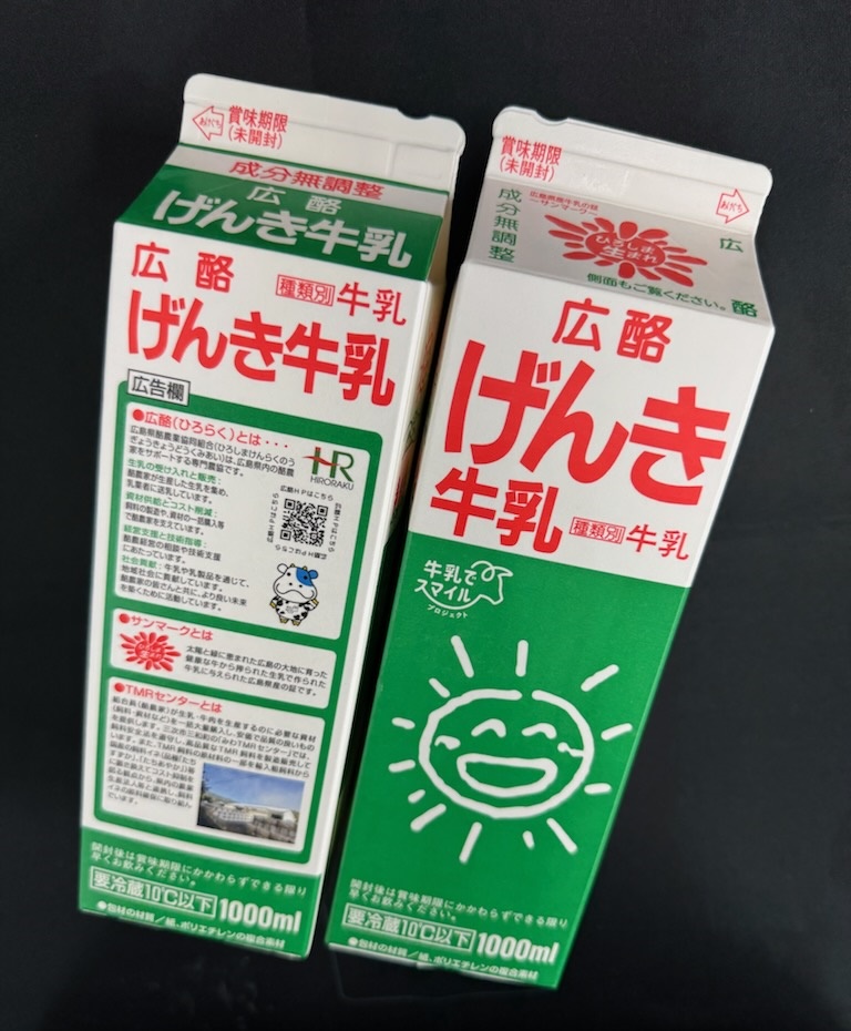 広酪げんき牛乳1000ml」新デザイン発売開始＆ 春休み期間中は「おうち
