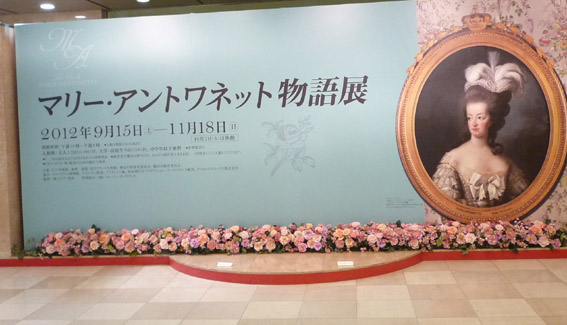 ⭕ マリーアントワネット物語展 特別展 マリー・アントワネット物語展 | 展覧会 | アイエム