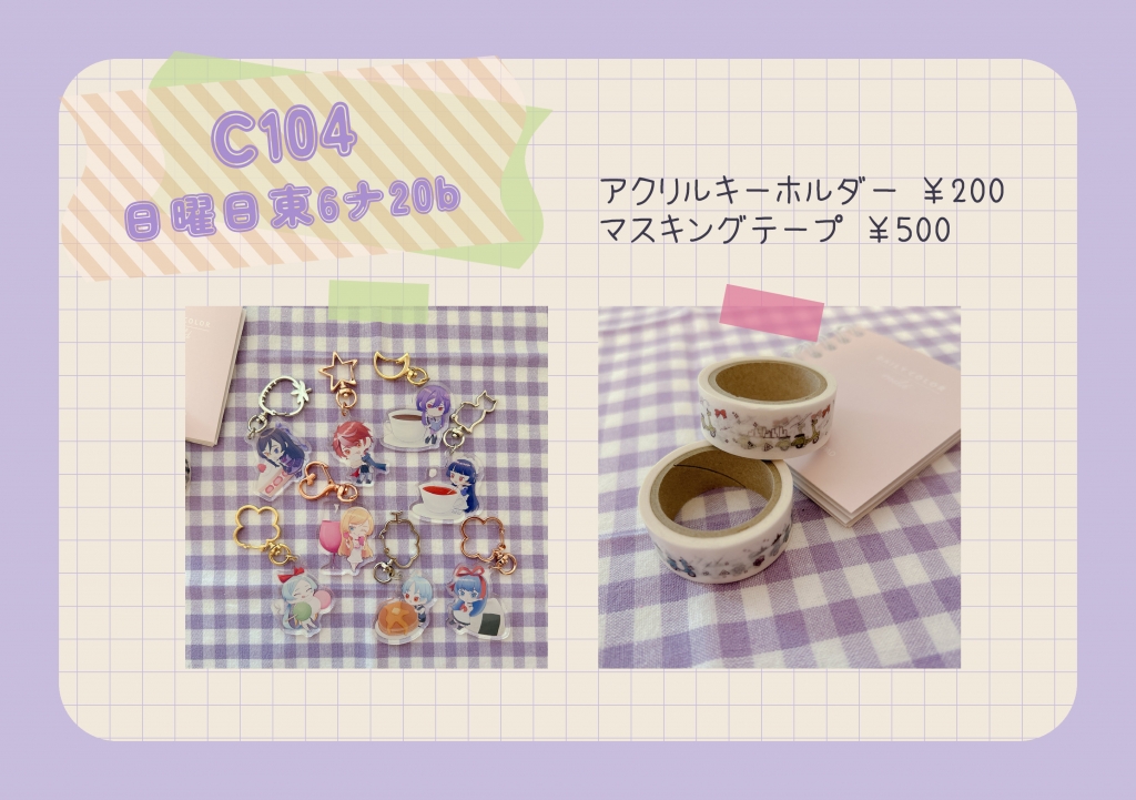 C104お品書き | Note
