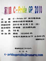 C-Pride GP 2010