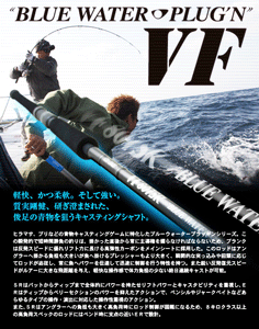 CB ONE] VF798ER “BLUE WATER PLUG'N ” - RISE Shopping