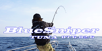 オオマサキャスティングにも...] Yamaga Blanks:BlueSniper TUNA 87/6 