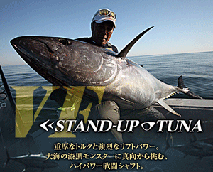 新古品:CB ONE] 憧れのツナロッド:VF8215ER “STAND-UP TUNA”放出  