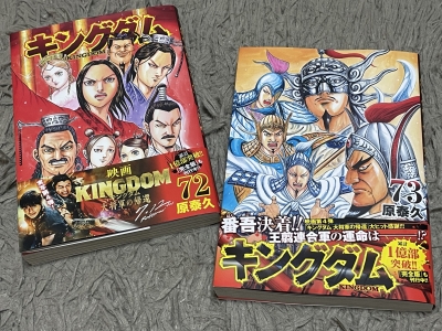 キングダム 原泰久 46巻〜73巻(最新巻)全28巻