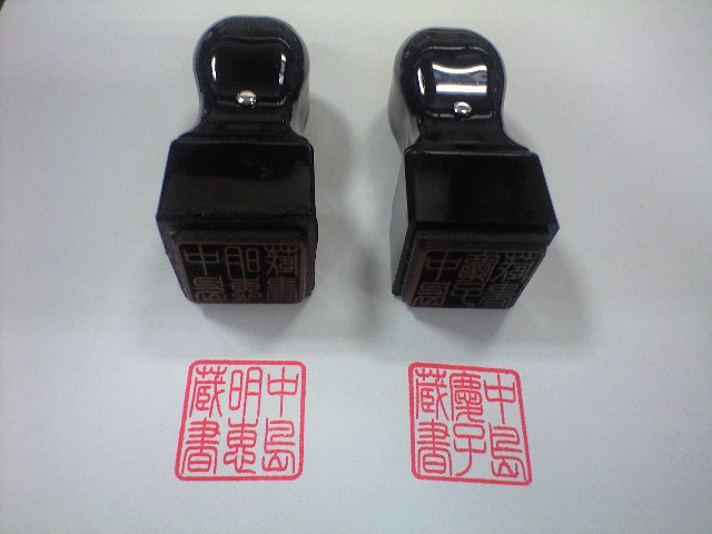 黒ゴム蔵書印（音楽編） | スタンプショップ ナカシマ 店長ブログ