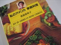 私のアメリカ 家庭料理 | 世田谷・千歳烏山の自家焙煎コーヒー豆店