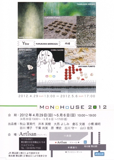 MONOHOUSE2012