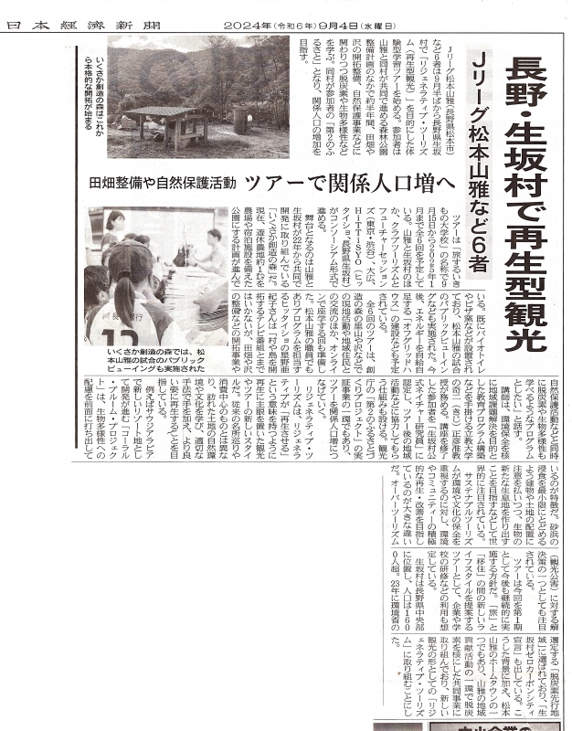 □長野県生坂村 Project 再生型観光 と創造の森オフグリッドハウス