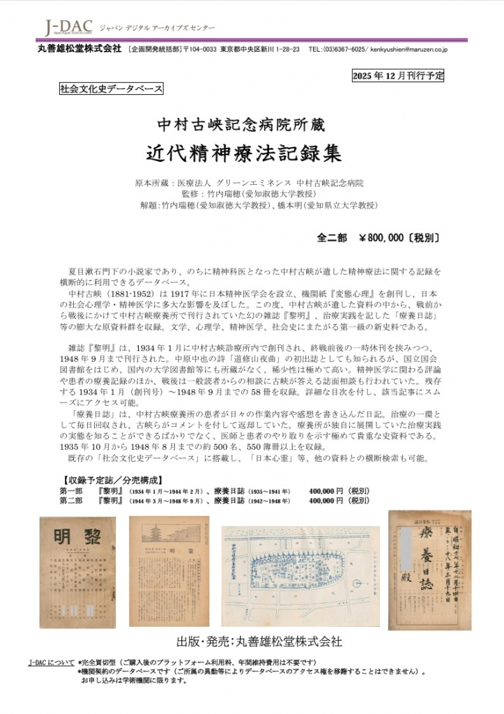 中村古峡記念病院所蔵 近代精神療法記録集』の刊行 | 近代日本精神医療