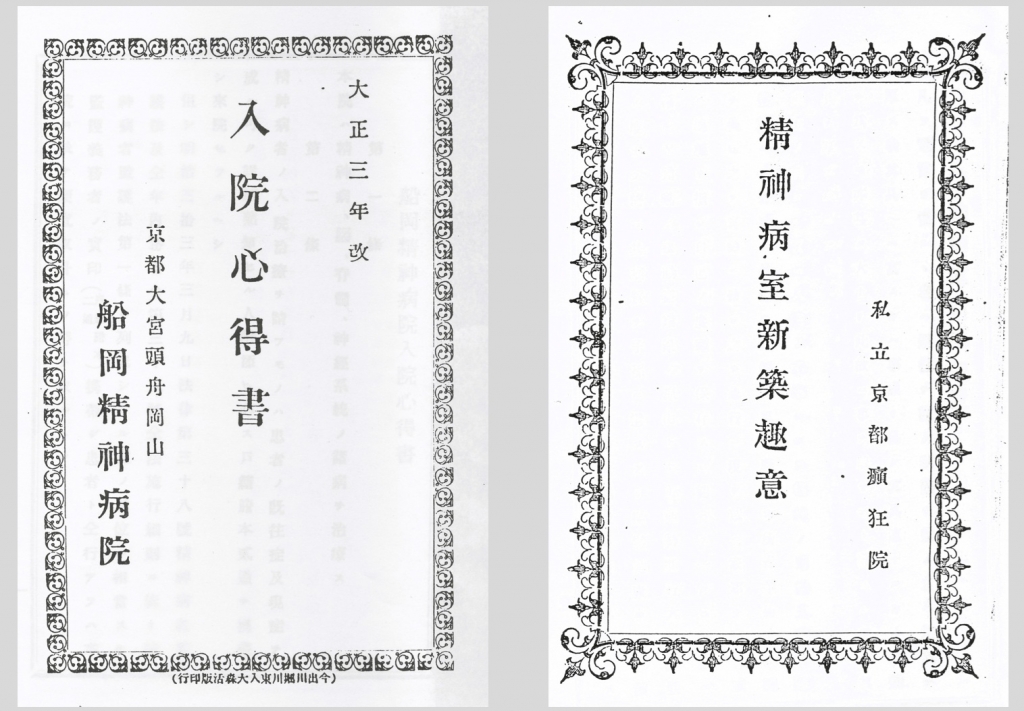 シリーズ『呉秀三先生記念 精神科医療史資料通信』（その10） | 近代
