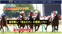 フェブラリーS　有馬記念　日本ダービー　ポスター　ＣＭ　サイン　演出競馬　宮崎リューセイ　長澤まさみ　見上愛　まさみ　あい　佐々木蔵之介　高額払戻し　jpro競馬ソフト　70　武豊　オグリキャップ　jpro 　無料開放.jpg