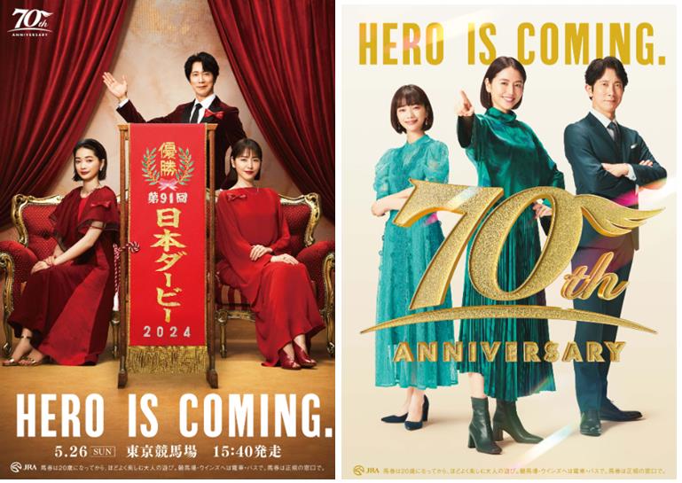日本ダービー | 競馬会の演出 日本ダービー | 競馬会の演出