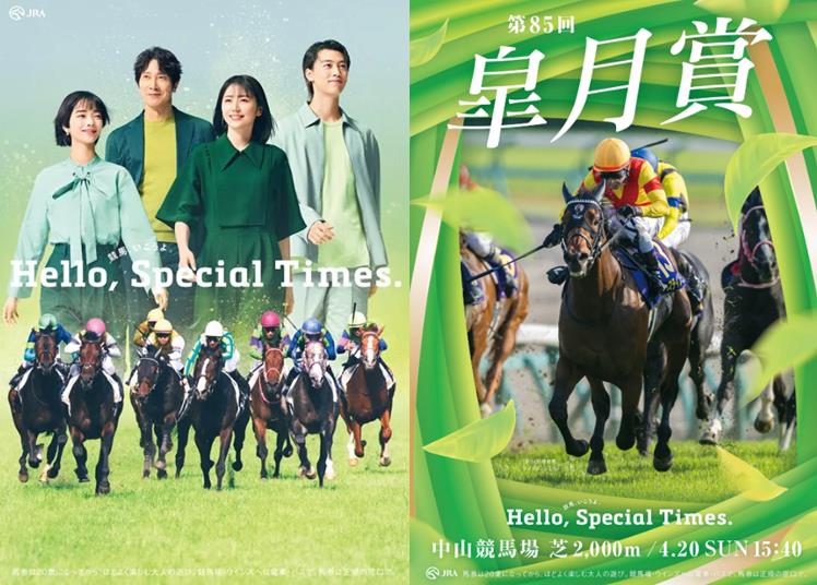皐月賞 | 競馬会の演出 皐月賞 | 競馬会の演出