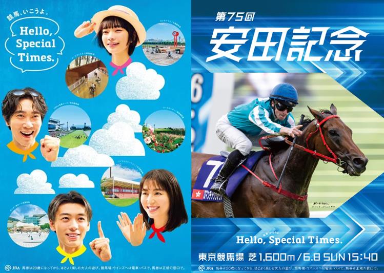 安田記念 | 競馬会の演出