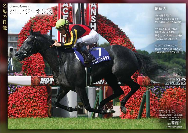 宝塚記念 | 競馬会の演出