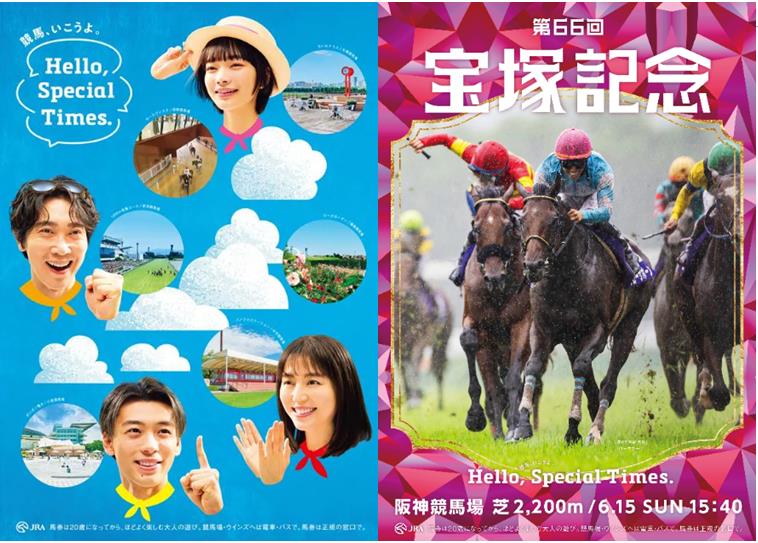 宝塚記念 | 競馬会の演出