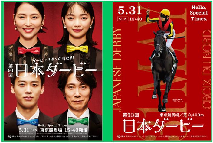 日本ダービー | 競馬会の演出