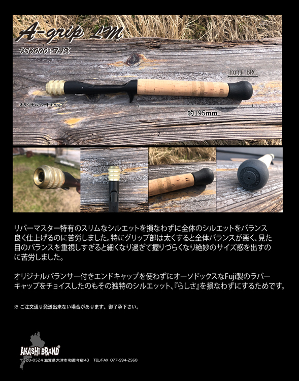 アカシブランド A-grip | Slowtaper