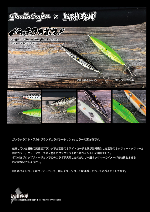 アカシブランド ガウラクラフトコラボカポネ | Slowtaper