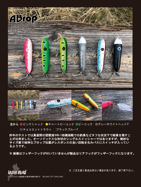 アカシブランド アブロップ アカシブランド アブロップ | Slowtaper