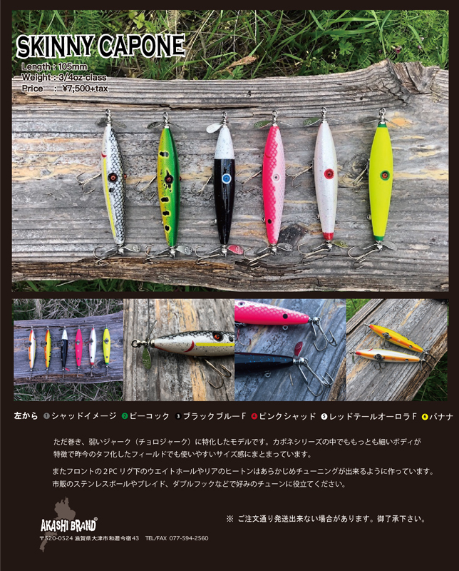 アカシブランド スキニーカポネ | Slowtaper