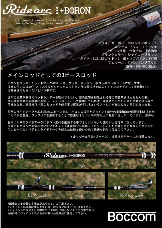 ボッコム　　BOCCOM    ライドアーク　竿袋付き　　ビタンゴ ボッコム ライドアーク : GIZMO ヤフー店 - 通販 - Yahoo
