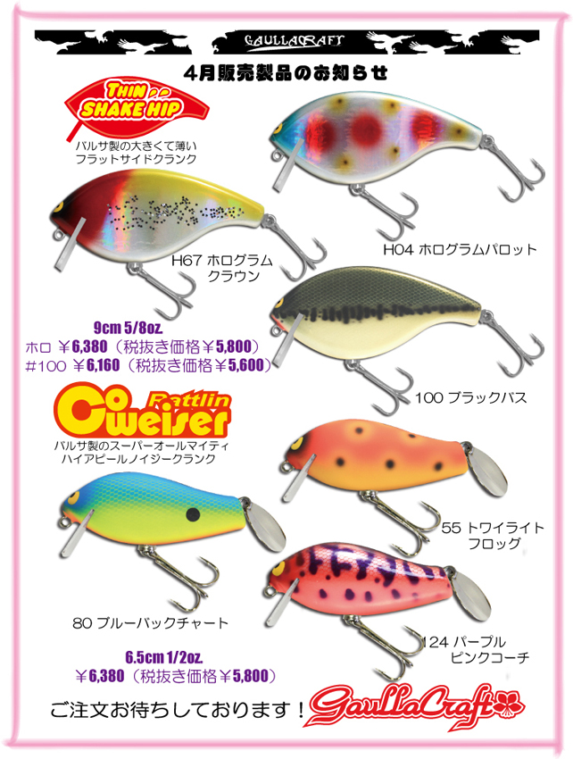 新製品【ガウラクラフト】シン・シェイクヒップ、ラトリン