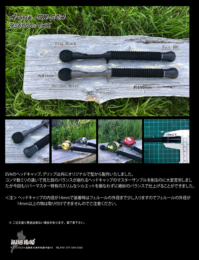 アカシブランド A-Grip LM-EVA | Slowtaper