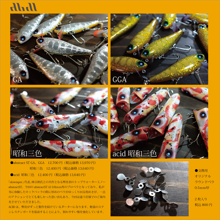 アブディール アブストラクトST (CRP) アブディール アブストラクトST 昭和三色 : lureshopSAWAヤフー