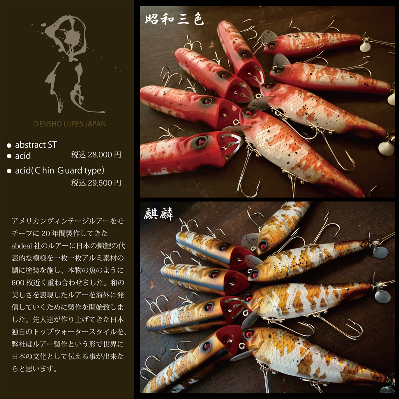 DENSHO LURES JAPAN アシッド、アシッド（チンガードタイプ