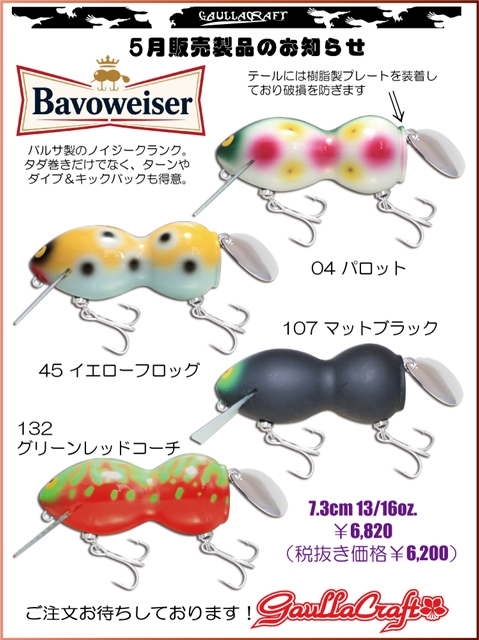 レア】ガウラクラフト コワイザー キープキャスト 展示販売品 1点物