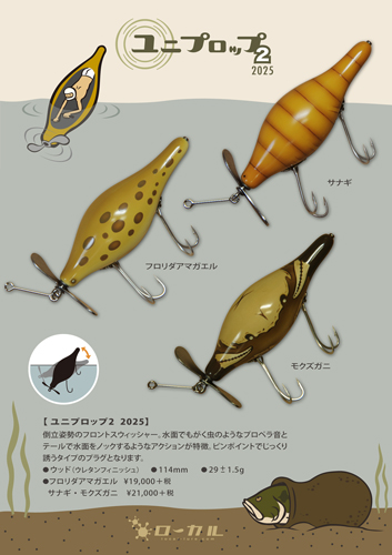 ローカル ユニプロップ 2 サナギ ローカル クチボソ2、ユニプロップ2 | Slowtaper