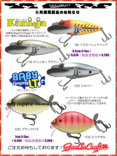 ガウラクラフト　ベビーシモニー　スローテーパー　オリカラ ガウラクラフト8月ルアー カニージャ、ベビーシモニーLT | Slowtaper
