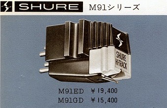 SHURE M91ED | The Vintage Phono Cartridge～70年代を中心とした