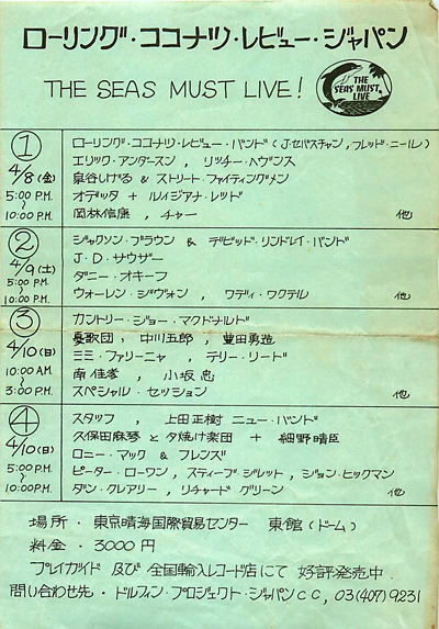 14CD ローリング・ココナツ・レビュー・ジャパン・コンサート1977