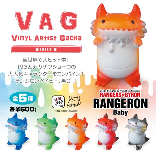 VAG（VINYL ARTIST GACHA）SERIES９ 「ネゴラ」「ランジロンBaby（新色