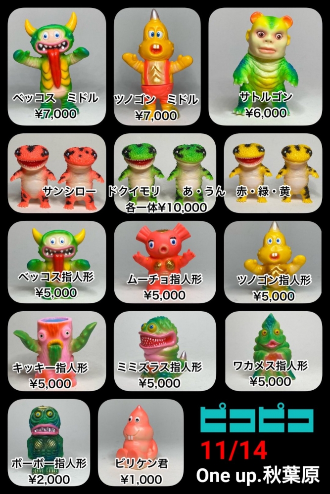 大サンシロー ピコピコ PICOPICO マジョーラ ソフビ 大サンシロー ピコピコ PICOPICO マジョーラ ソフビ