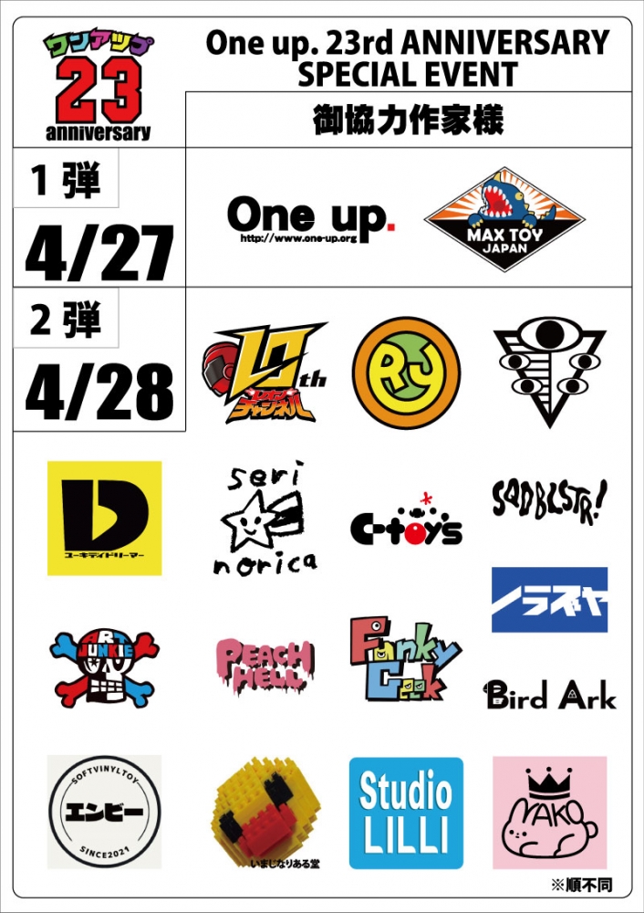 ドラポリゴン 01 oneup one up ワンアップ 23rd 限定カラー One up. 23周年 記念販売 販売詳細まとめ (2024年4月21日現在