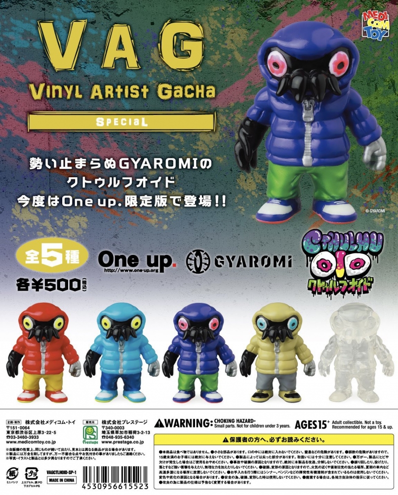 VAG SPECIALver. クトゥルフオイド - One up.限定色 - 6月中旬