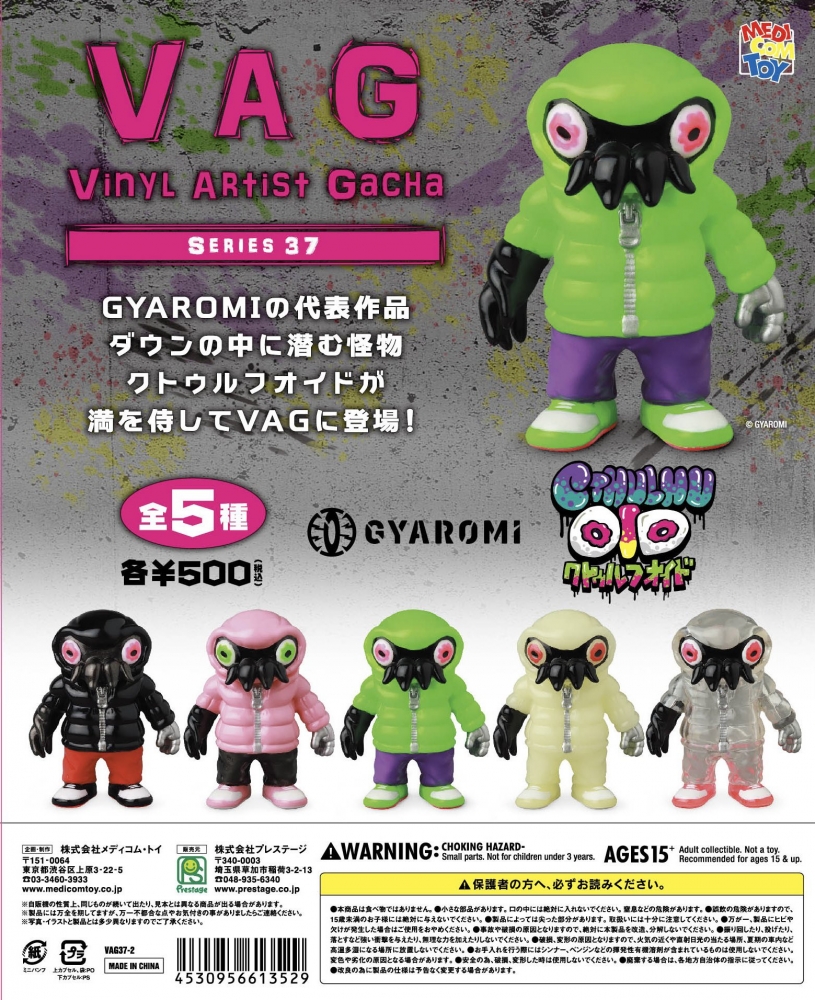 VAG SPECIALver. クトゥルフオイド - One up.限定色 - 6月中旬 VAG SPECIALver. クトゥルフオイド - One up.限定色 - 6月中旬