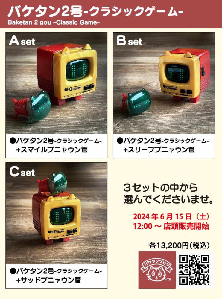 バケタン2号 -クラッシクゲーム- 6/15(土)12:00~ One up バケタン2号 -クラッシクゲーム- 6/15(土)12:00~ One up