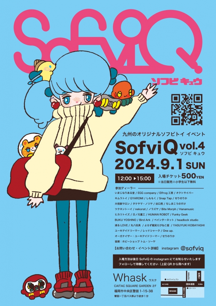2024' 9/1日(日)福岡で開催の SofviQ ソフビキューにOne up 2024' 9/1日(日)福岡で開催の SofviQ ソフビキューにOne up