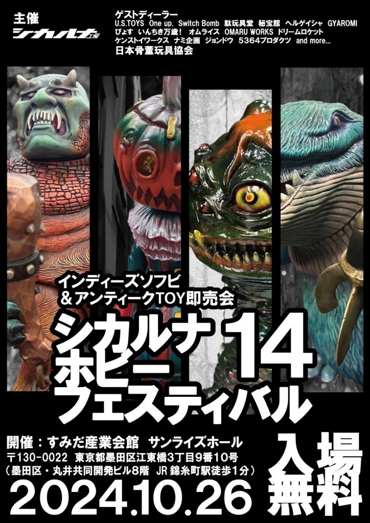 10/26(土) 錦糸町で開催の シカルナホビーフェスティバル 14に出展し