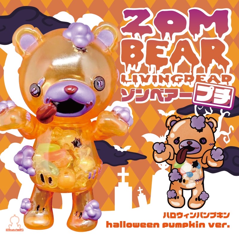 Art Studio「SHOT！」さんより ハロウィン仕様のゾンベアー