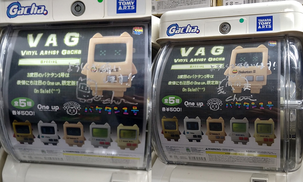 One up. 限定のVAG SPECIAL バケタン1号 12月発売決定