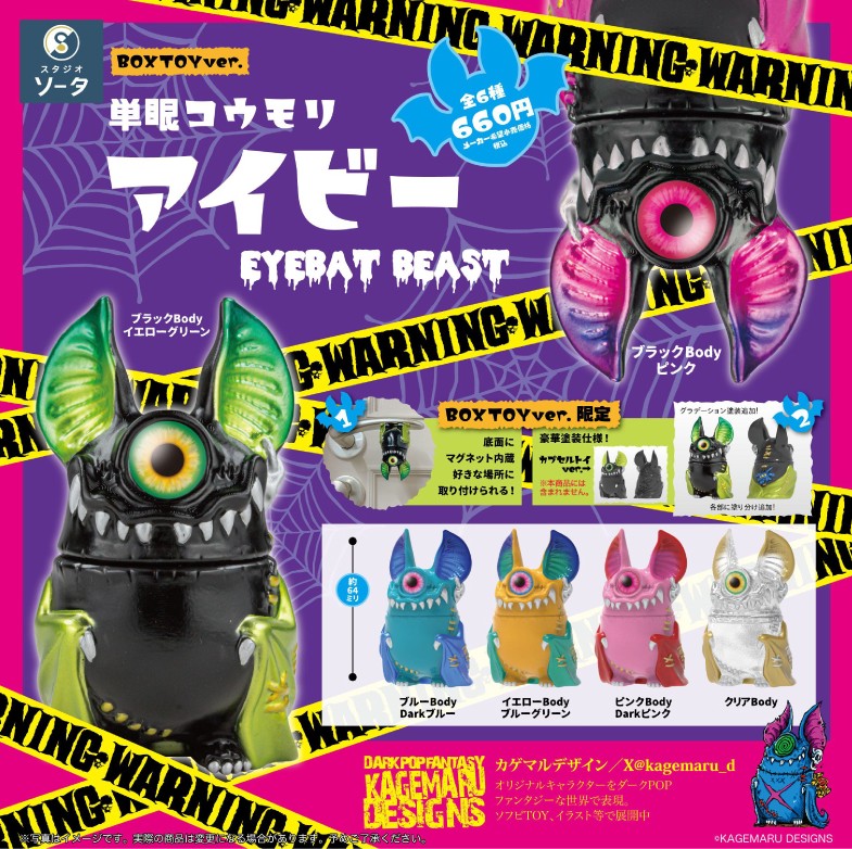 スタジオソータ KAGEMARUDESIGNS カプセルトイ アイビー 通常版