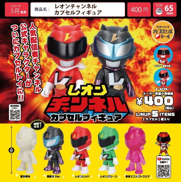 レオンチャンネルソフビ レオンレッド レオン ソフビ レッド One up.