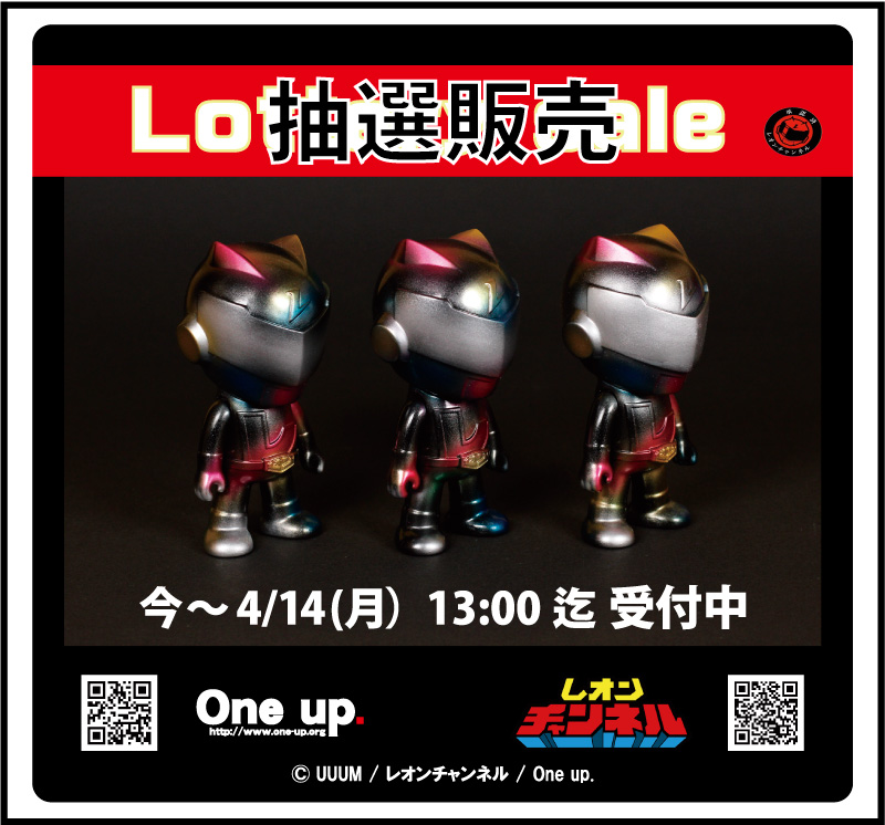 レオンチャンネルソフビ