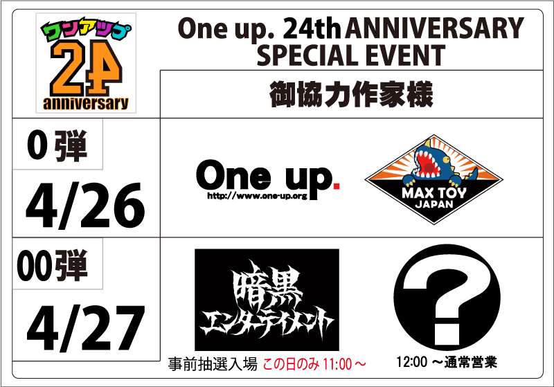 ドラポリゴン One up. 24th ANNIVERSARY One up. 秋葉原 ソフビ / 中野ブロードウェイ 玩具 on X: 